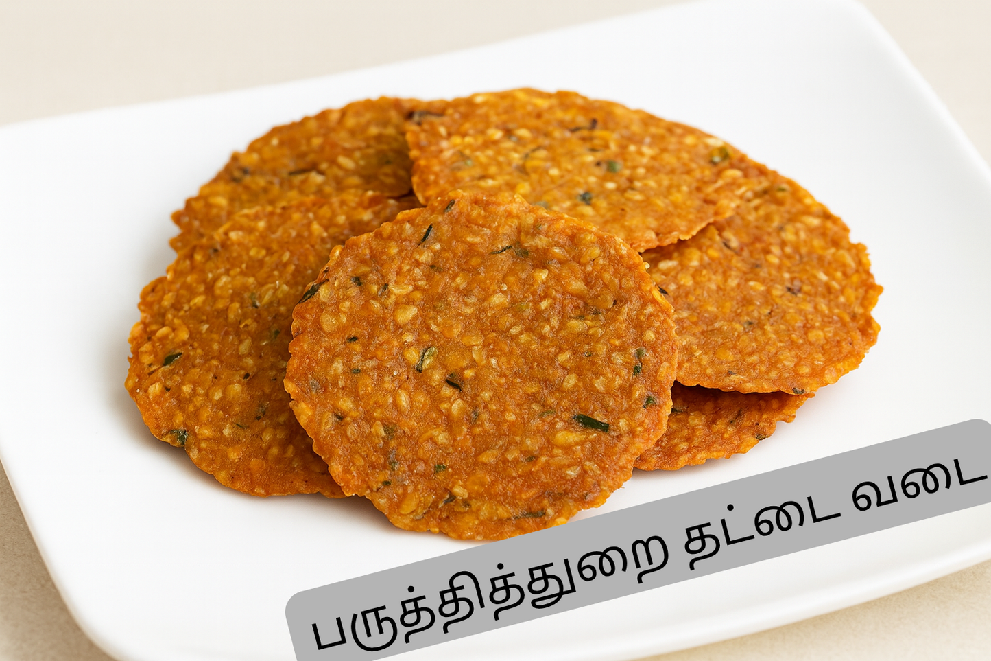 பருத்தித்துறை தட்டை வடை