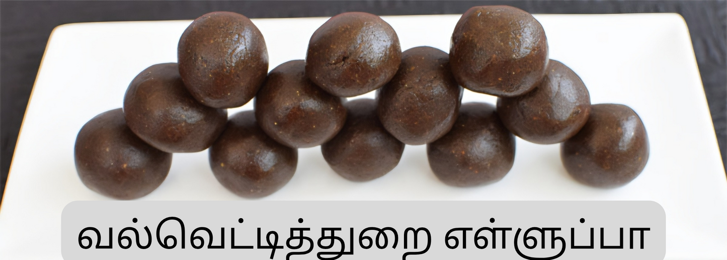 வல்வெட்டித்துறை எள்ளுப்பா(10 pc)